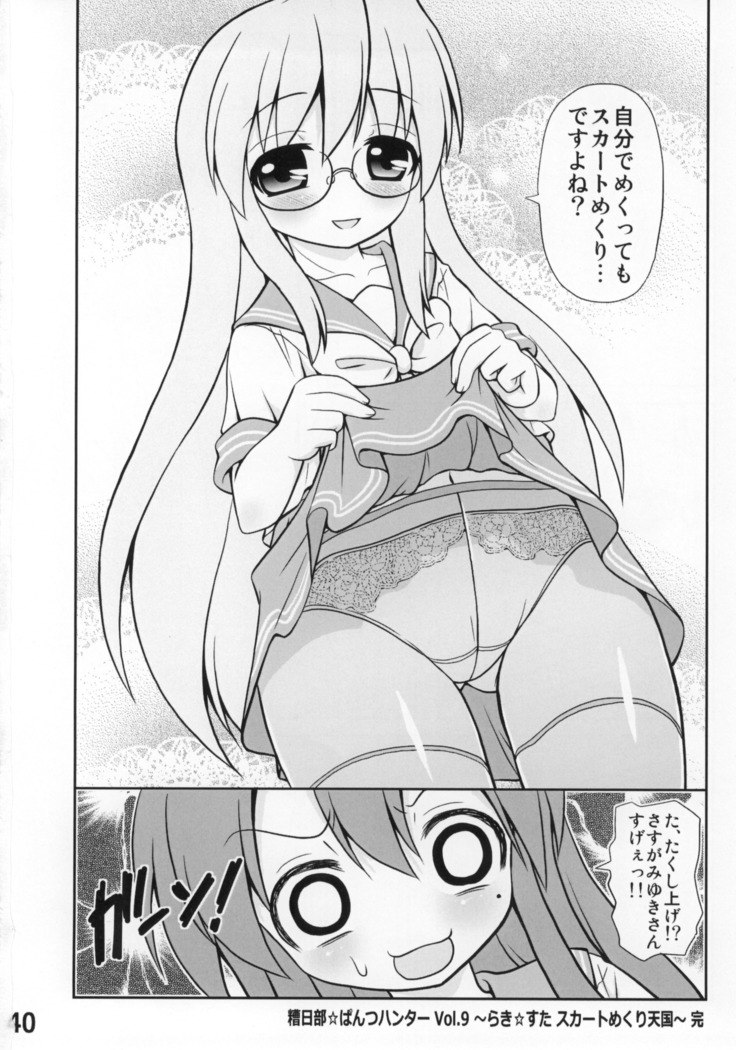 Kasukabe Pantsu Hunter Vol.9