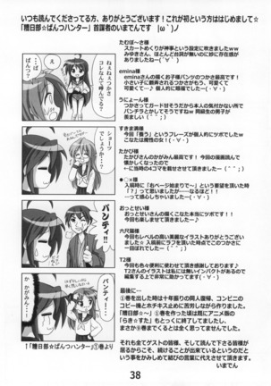 Kasukabe Pantsu Hunter Vol.9 Page #37