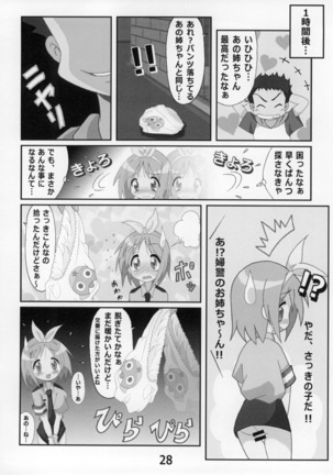 Kasukabe Pantsu Hunter Vol.9 Page #27