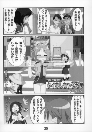 Kasukabe Pantsu Hunter Vol.9 Page #24