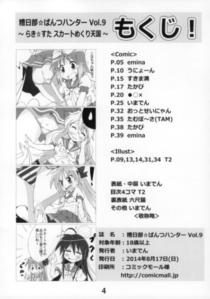 Kasukabe Pantsu Hunter Vol.9 Page #3