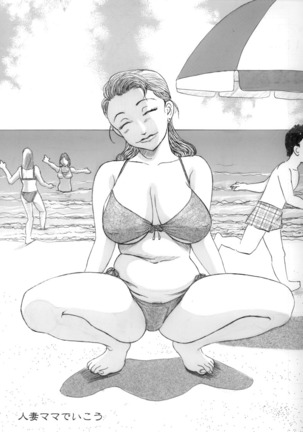 人妻マデいこう Page #40