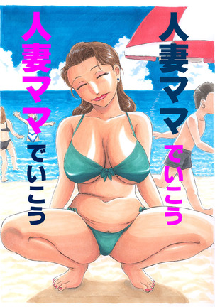 人妻マデいこう Page #39