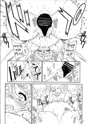 Kayumidome 11 Houme Page #13