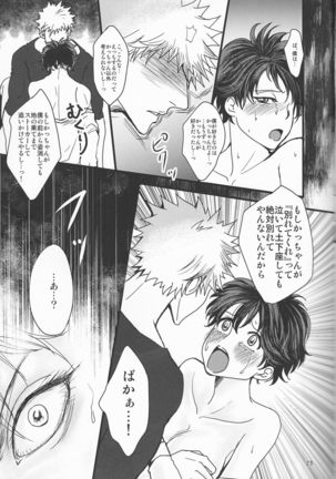 Super Darling Bakugou Katsuki Page #23