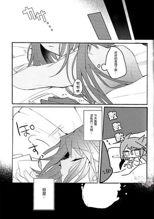 Tokimeki ni Shisu - Page 22