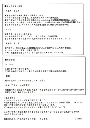 Zetsurin hishō superumakkusu ~ niku tokki suri tsuke kaikan jigoku ~ - Page 20
