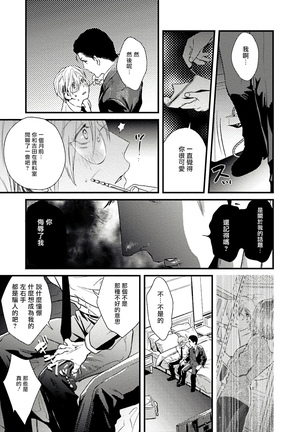 Too Drunk To Hard-on 01 Chinese Page #19