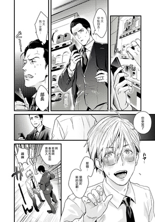 Too Drunk To Hard-on 01 Chinese Page #8