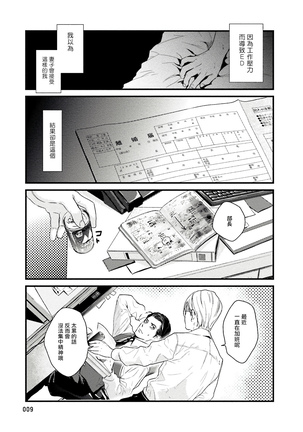 Too Drunk To Hard-on 01 Chinese Page #11