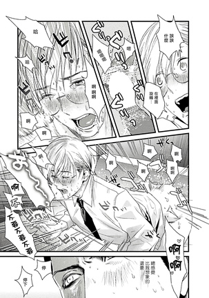 Too Drunk To Hard-on 01 Chinese Page #27