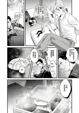 Too Drunk To Hard-on 01 Chinese Page #18