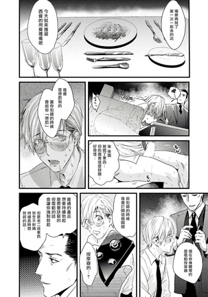 Too Drunk To Hard-on 01 Chinese Page #24