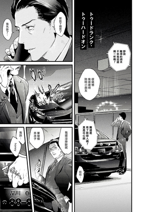 Too Drunk To Hard-on 01 Chinese Page #5