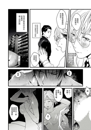 Too Drunk To Hard-on 01 Chinese Page #10