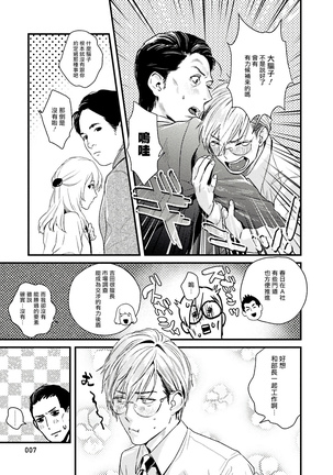 Too Drunk To Hard-on 01 Chinese Page #9