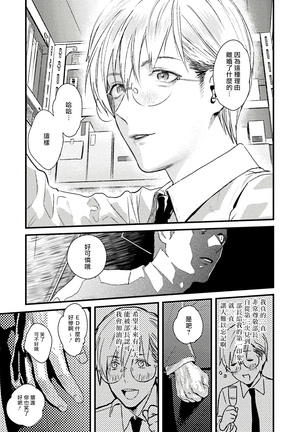 Too Drunk To Hard-on 01 Chinese Page #15