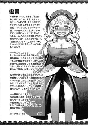 Danchou-san no Kinoko Rippa Desu | 단장님의 버섯은 훌륭합니다 Page #19