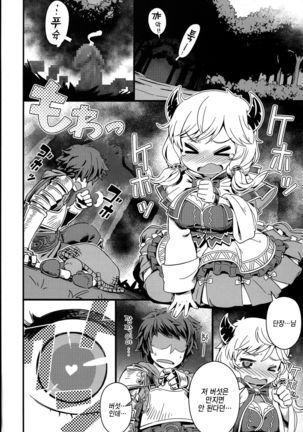 Danchou-san no Kinoko Rippa Desu | 단장님의 버섯은 훌륭합니다 Page #4