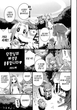 Danchou-san no Kinoko Rippa Desu | 단장님의 버섯은 훌륭합니다 Page #3