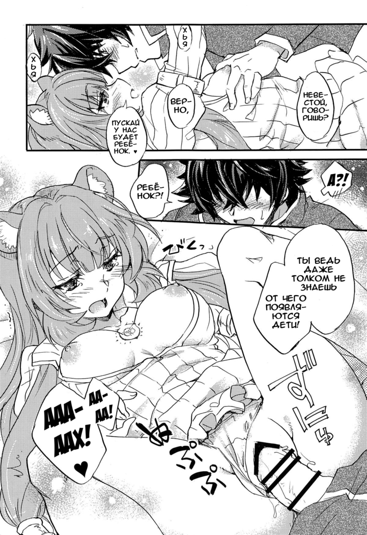 Tate no Yuusha to Dorei no Shoujo | Герой Щита и его рабыня