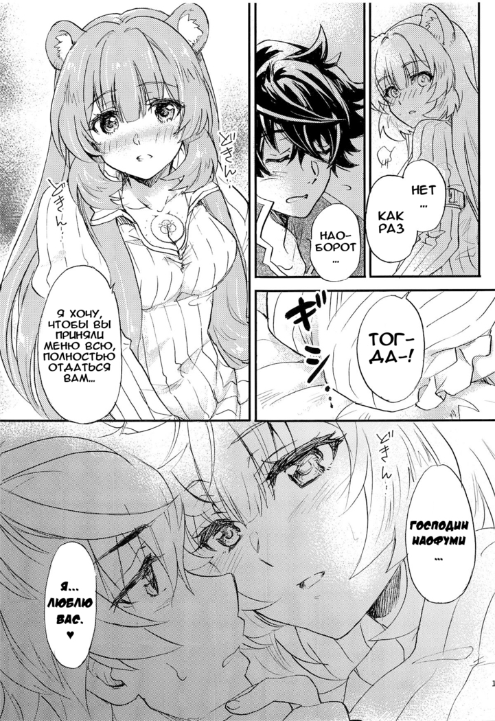 Tate no Yuusha to Dorei no Shoujo | Герой Щита и его рабыня