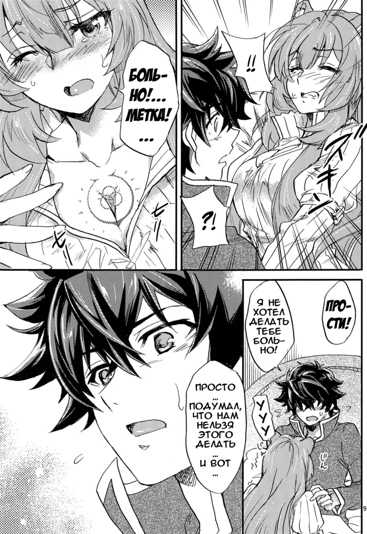 Tate no Yuusha to Dorei no Shoujo | Герой Щита и его рабыня