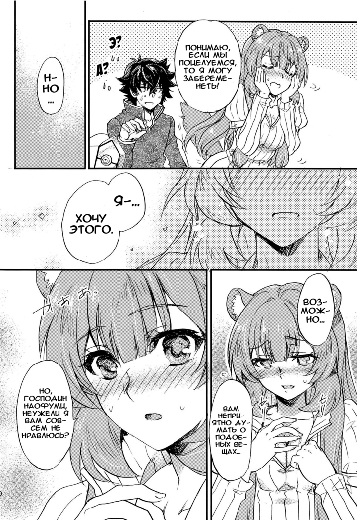 Tate no Yuusha to Dorei no Shoujo | Герой Щита и его рабыня