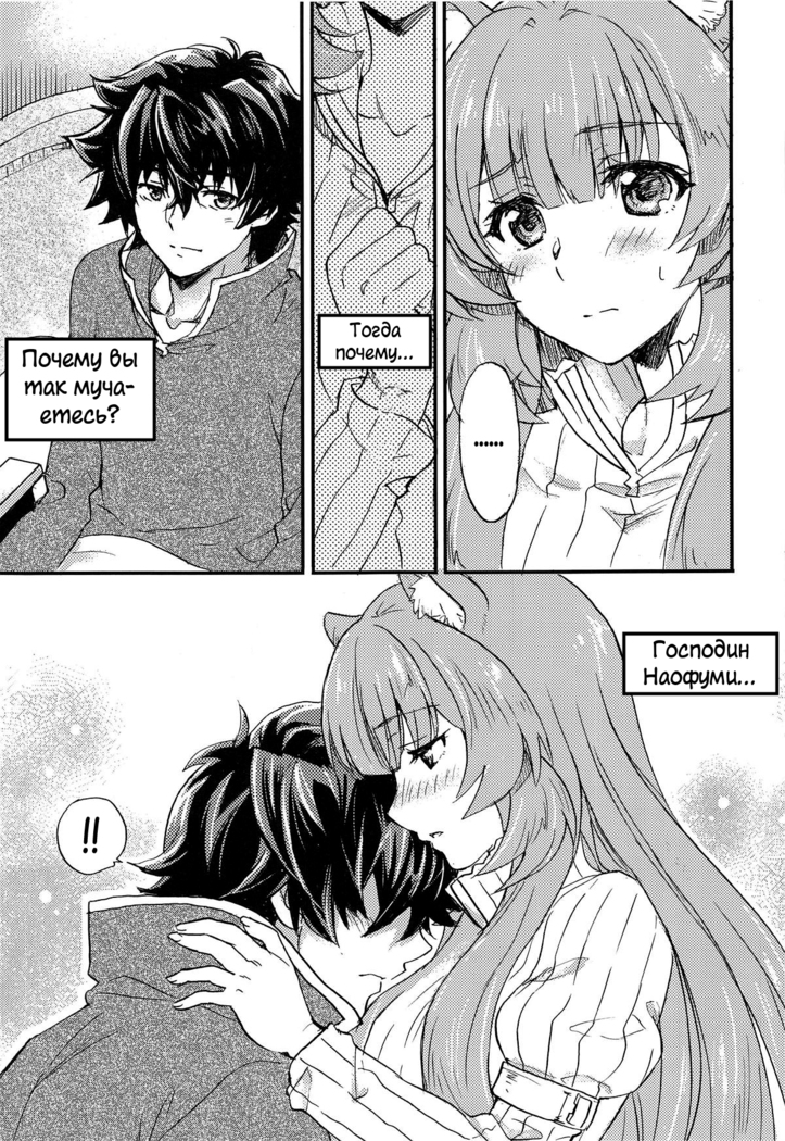 Tate no Yuusha to Dorei no Shoujo | Герой Щита и его рабыня