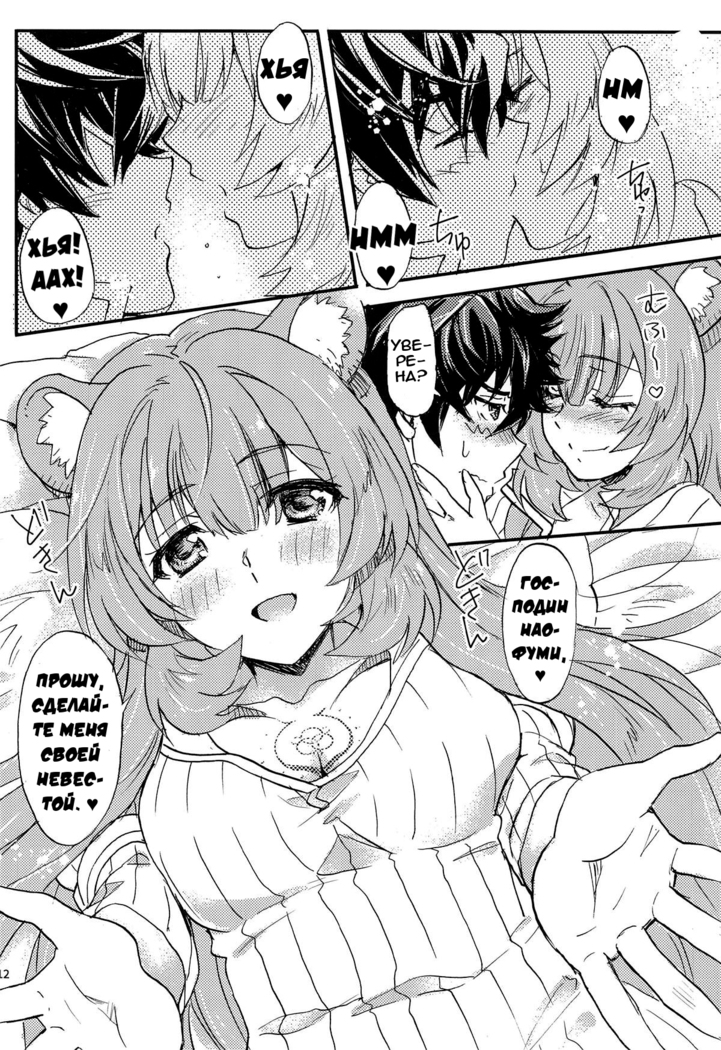 Tate no Yuusha to Dorei no Shoujo | Герой Щита и его рабыня