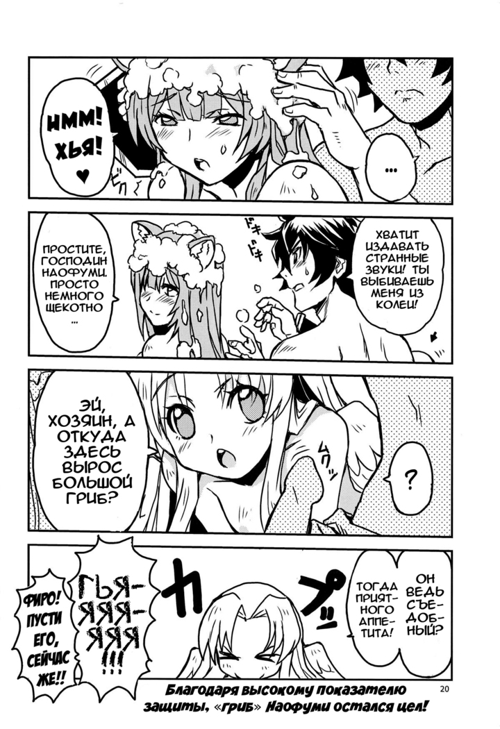 Tate no Yuusha to Dorei no Shoujo | Герой Щита и его рабыня