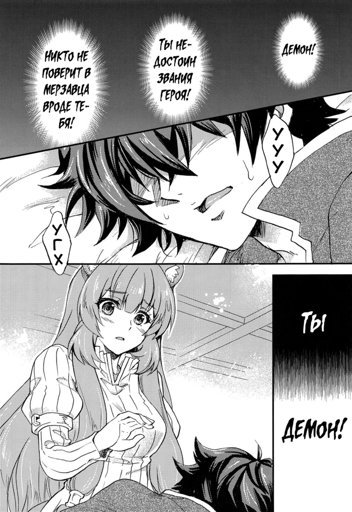 Tate no Yuusha to Dorei no Shoujo | Герой Щита и его рабыня
