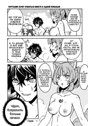 Tate no Yuusha to Dorei no Shoujo | Герой Щита и его рабыня Page #18