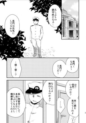 ナガトオトシ Page #23