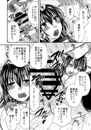 ナガトオトシ Page #16