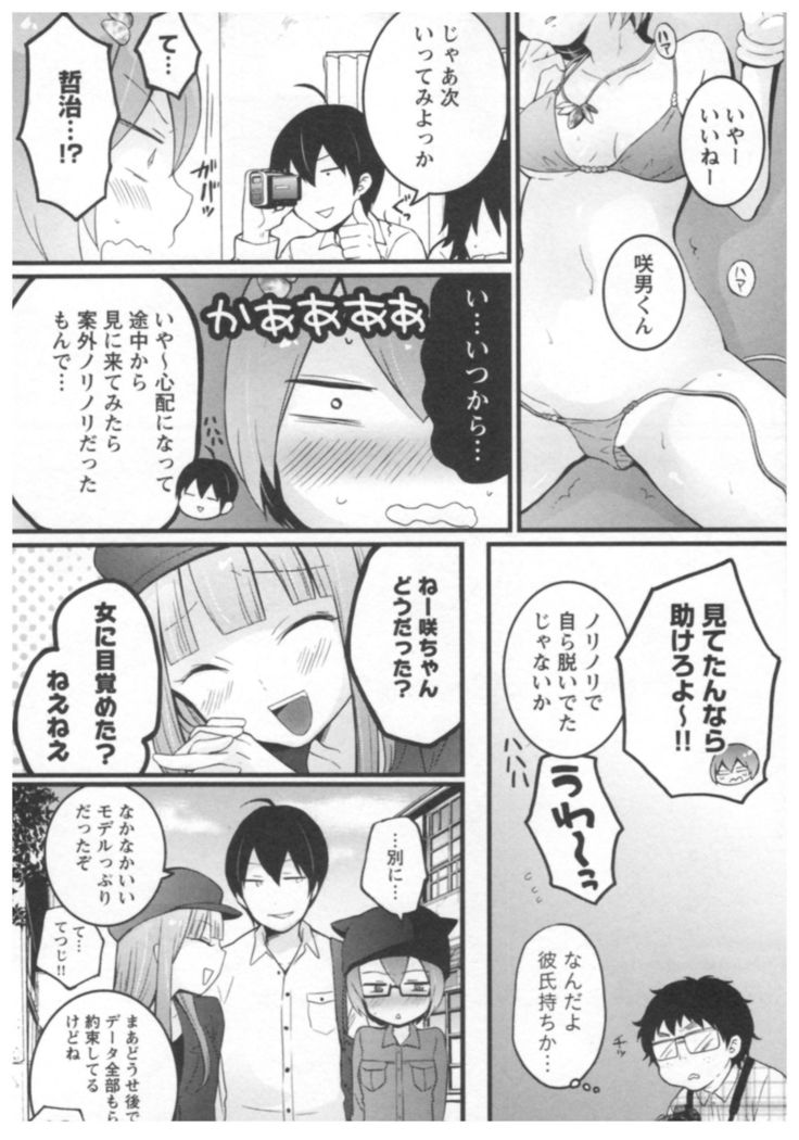 Totsuon! ~Totsuzen Onnanoko ni Natta node, Ore no Oppai Monde Mimasen ka?~ 2