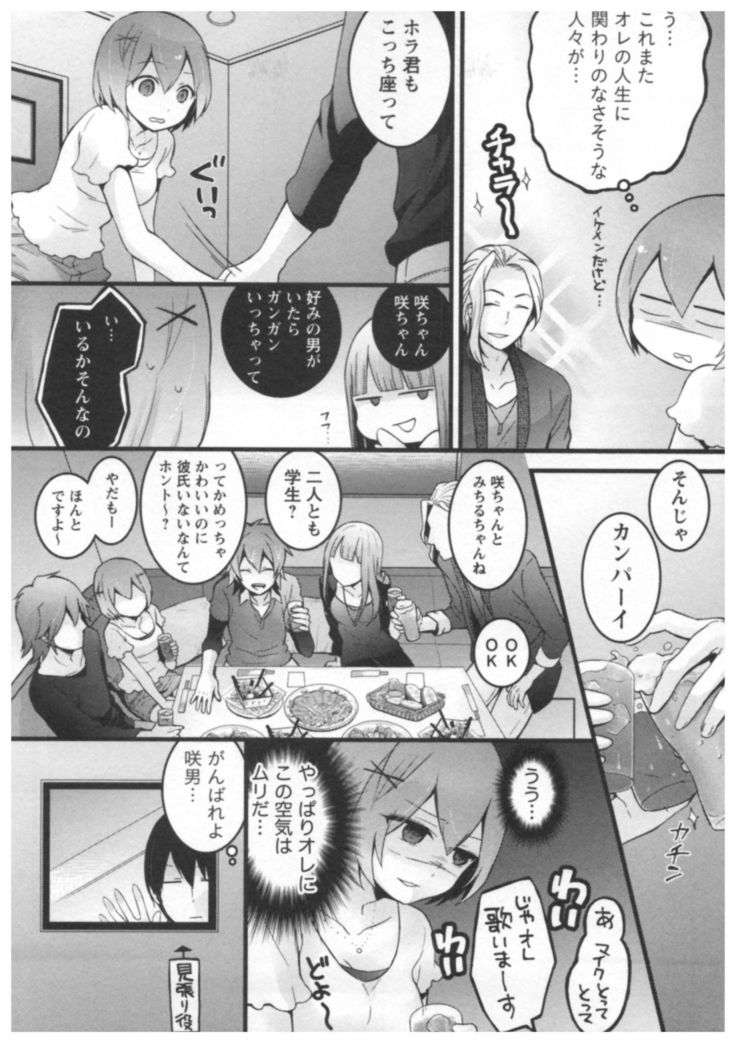 Totsuon! ~Totsuzen Onnanoko ni Natta node, Ore no Oppai Monde Mimasen ka?~ 2