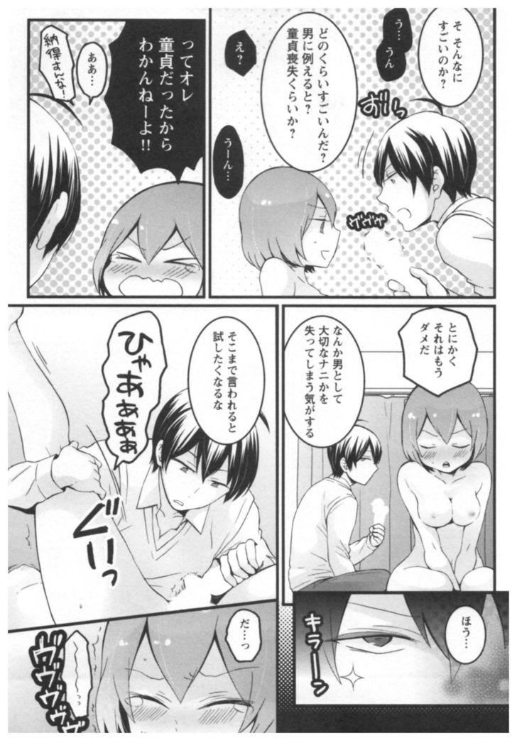 Totsuon! ~Totsuzen Onnanoko ni Natta node, Ore no Oppai Monde Mimasen ka?~ 2