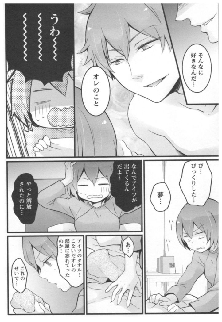 Totsuon! ~Totsuzen Onnanoko ni Natta node, Ore no Oppai Monde Mimasen ka?~ 2