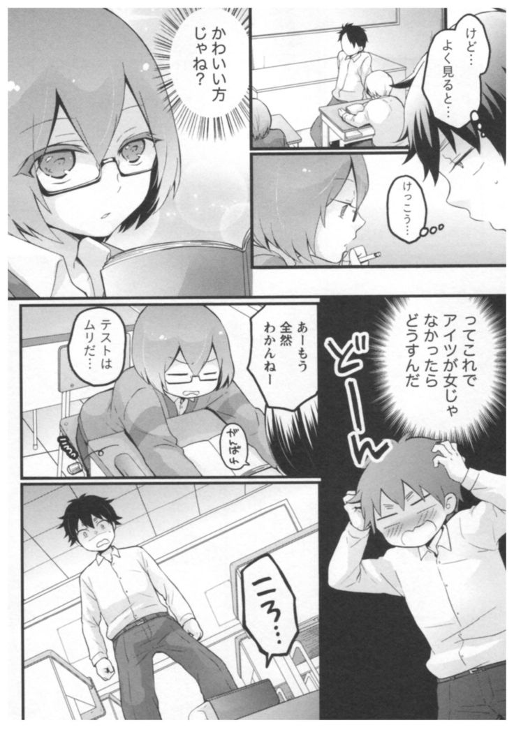 Totsuon! ~Totsuzen Onnanoko ni Natta node, Ore no Oppai Monde Mimasen ka?~ 2