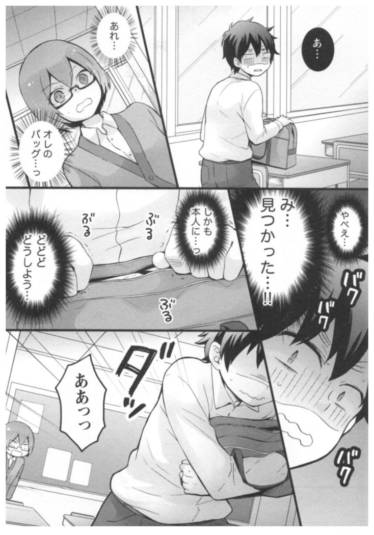 Totsuon! ~Totsuzen Onnanoko ni Natta node, Ore no Oppai Monde Mimasen ka?~ 2