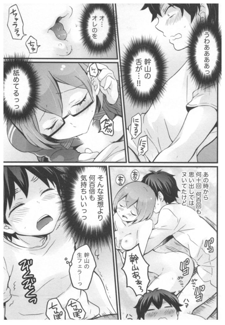 Totsuon! ~Totsuzen Onnanoko ni Natta node, Ore no Oppai Monde Mimasen ka?~ 2