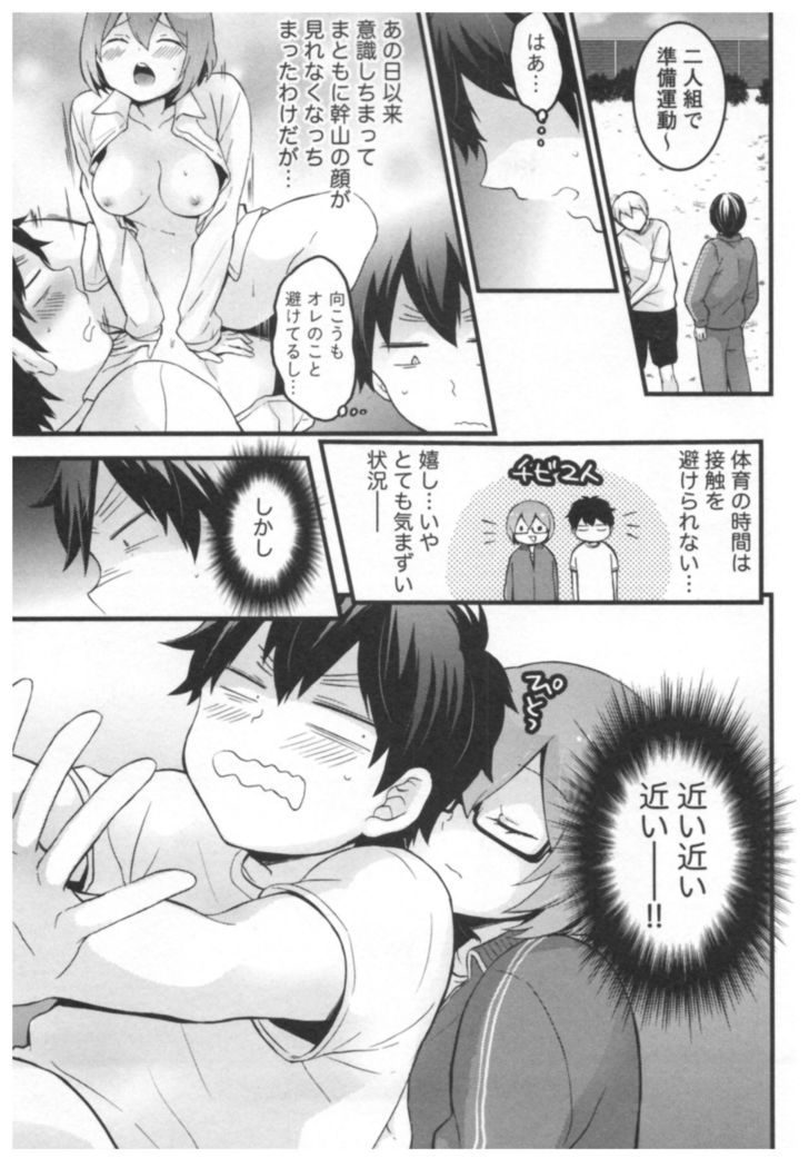 Totsuon! ~Totsuzen Onnanoko ni Natta node, Ore no Oppai Monde Mimasen ka?~ 2