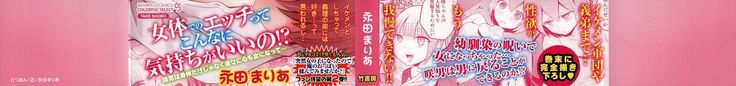 Totsuon! ~Totsuzen Onnanoko ni Natta node, Ore no Oppai Monde Mimasen ka?~ 2