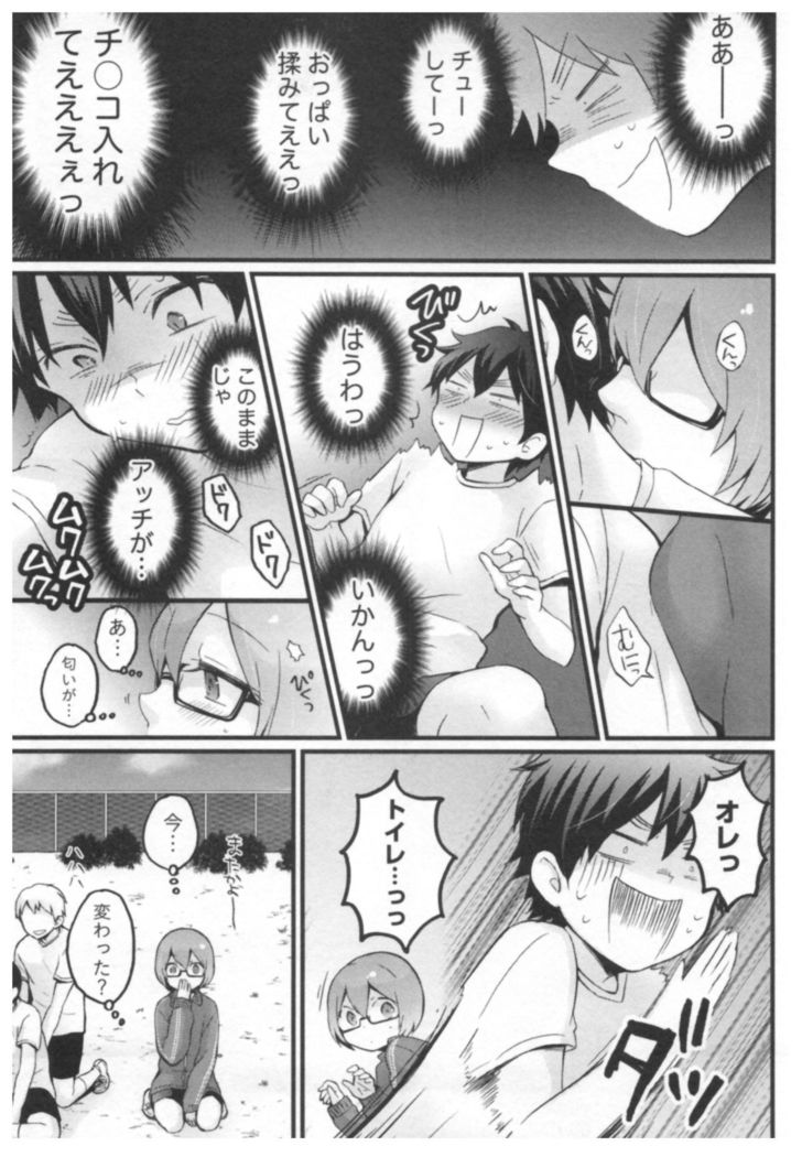 Totsuon! ~Totsuzen Onnanoko ni Natta node, Ore no Oppai Monde Mimasen ka?~ 2