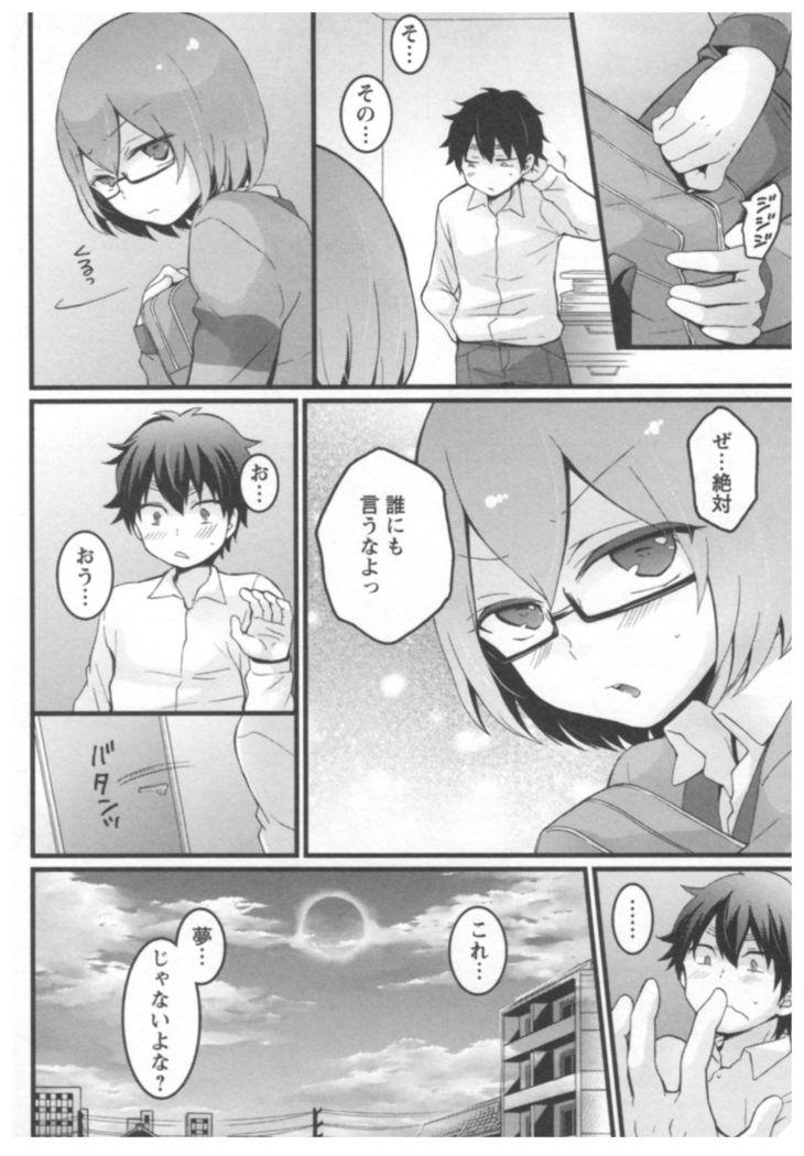 Totsuon! ~Totsuzen Onnanoko ni Natta node, Ore no Oppai Monde Mimasen ka?~ 2