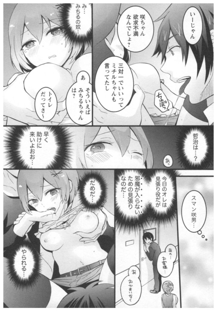 Totsuon! ~Totsuzen Onnanoko ni Natta node, Ore no Oppai Monde Mimasen ka?~ 2