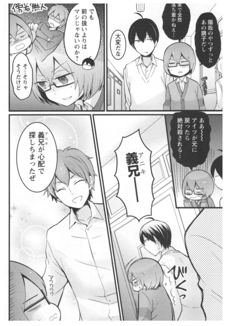 Totsuon! ~Totsuzen Onnanoko ni Natta node, Ore no Oppai Monde Mimasen ka?~ 2