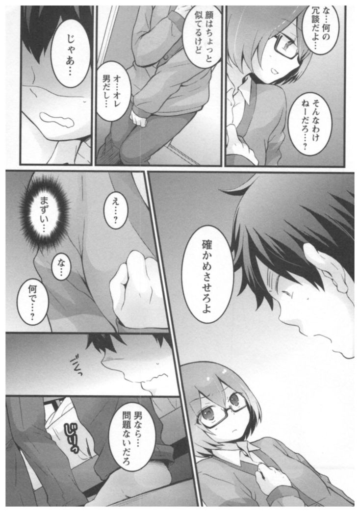 Totsuon! ~Totsuzen Onnanoko ni Natta node, Ore no Oppai Monde Mimasen ka?~ 2
