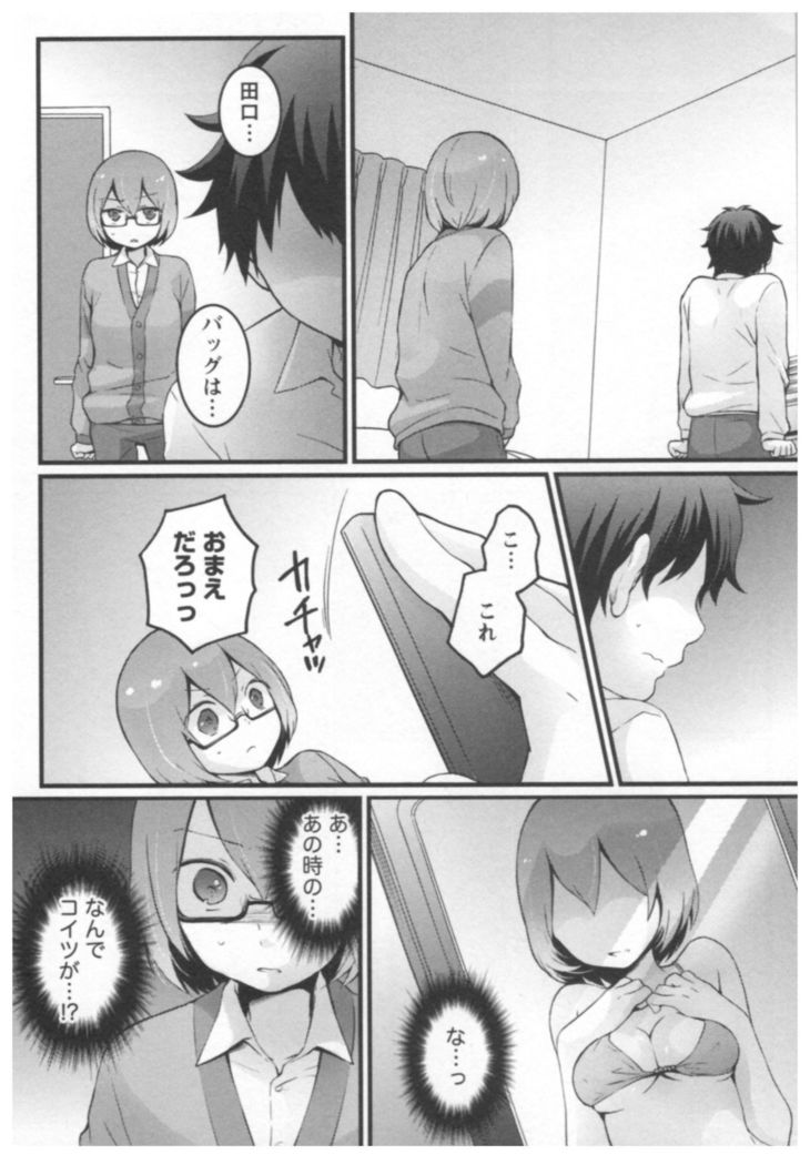 Totsuon! ~Totsuzen Onnanoko ni Natta node, Ore no Oppai Monde Mimasen ka?~ 2